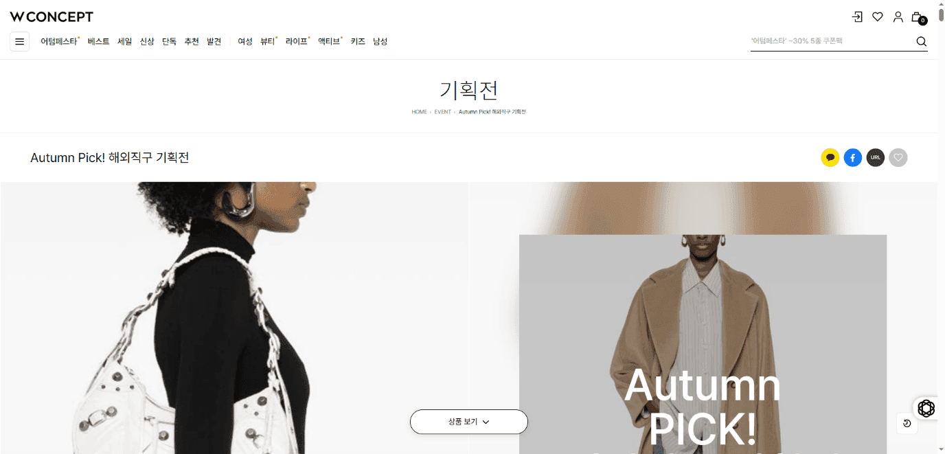 Global Sourcing from Milan and NYC for W Concept Korea.